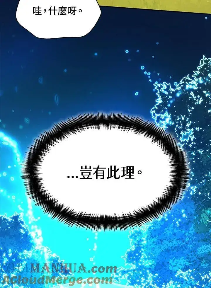漫画《无限魔法师》第26话第93张图