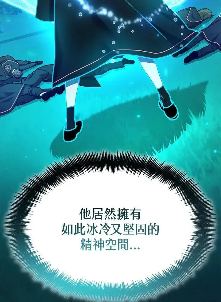 漫画《无限魔法师》第26话第95张图