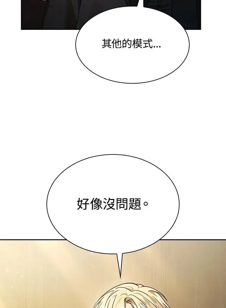 漫画《无限魔法师》第28话第132张图
