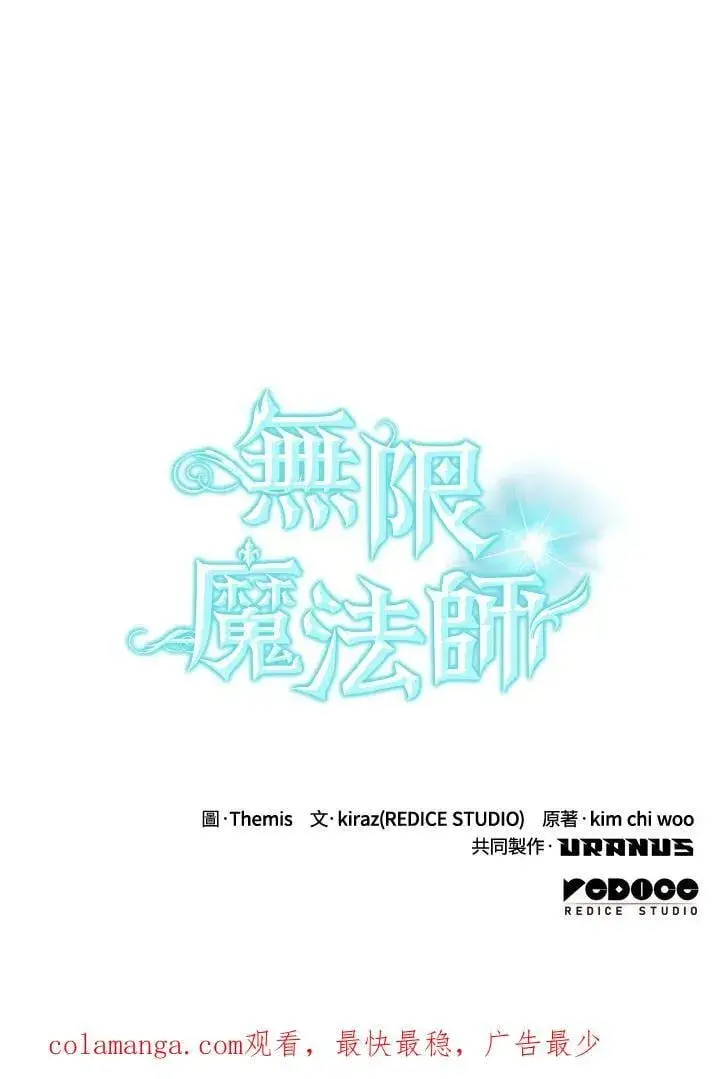漫画《无限魔法师》第28话第138张图