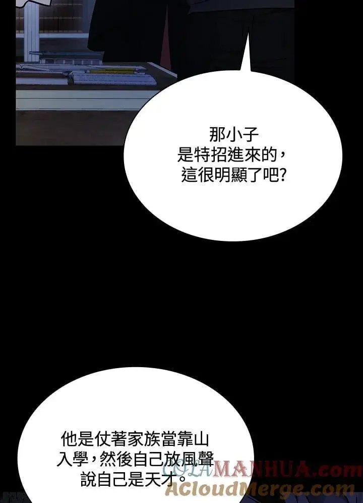 漫画《无限魔法师》第28话第97张图