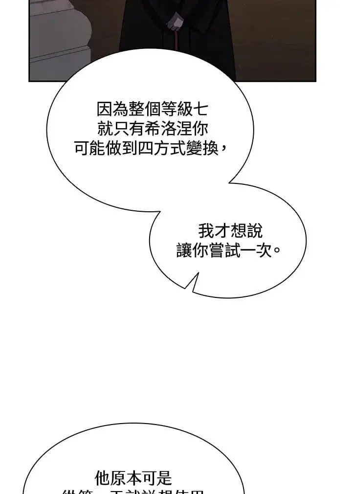 漫画《无限魔法师》第29话第11张图