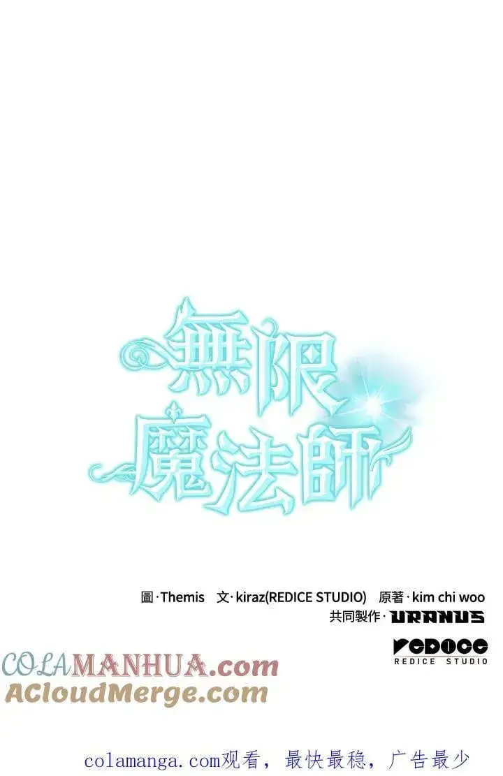 漫画《无限魔法师》第29话第145张图