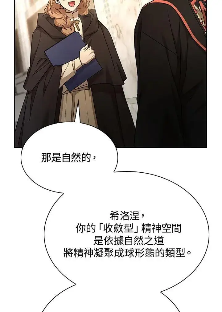 漫画《无限魔法师》第29话第2张图