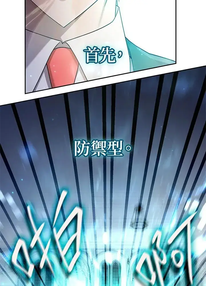 漫画《无限魔法师》第29话第24张图