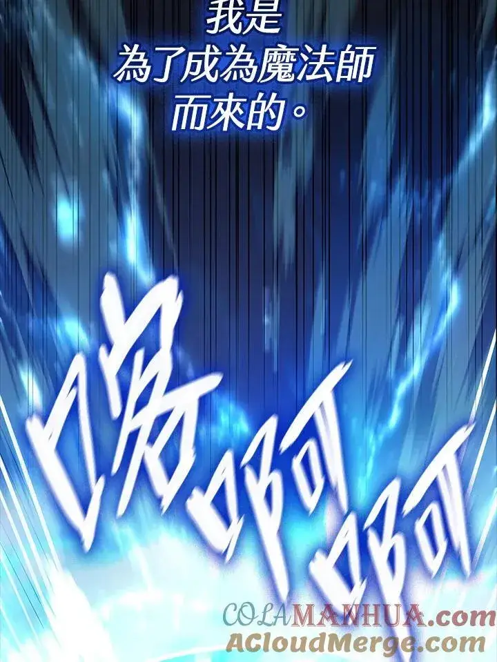 漫画《无限魔法师》第29话第69张图