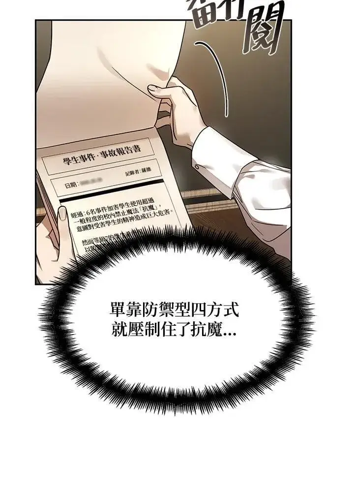 漫画《无限魔法师》第29话第83张图