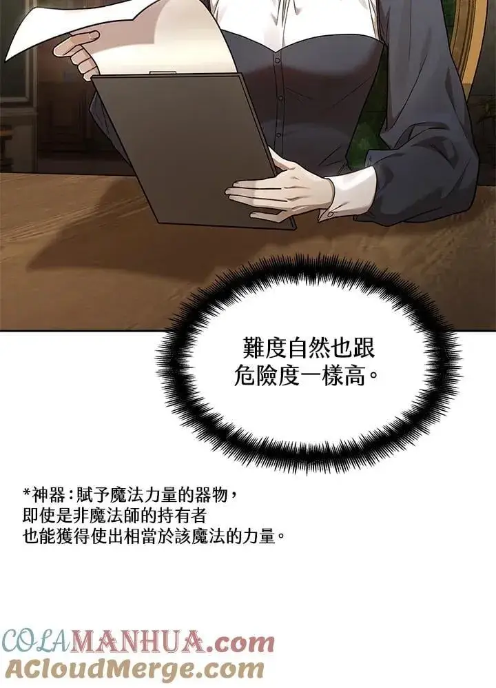 漫画《无限魔法师》第29话第85张图
