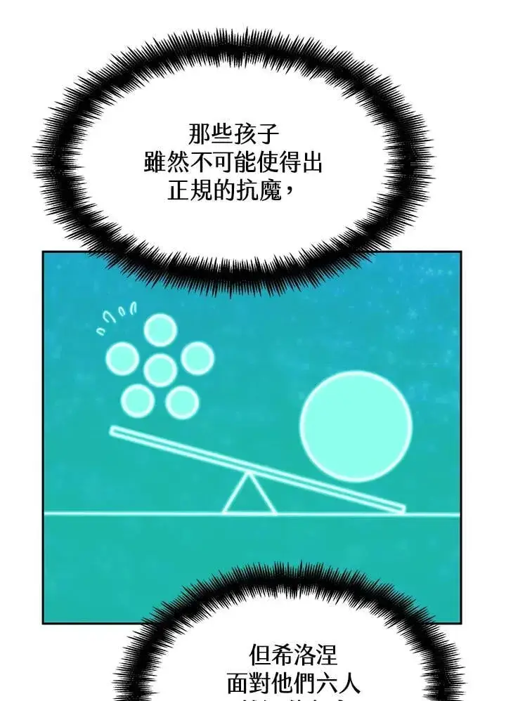 漫画《无限魔法师》第29话第86张图