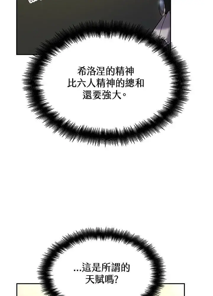 漫画《无限魔法师》第29话第88张图