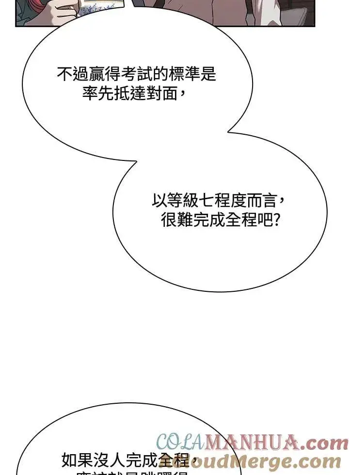漫画《无限魔法师》第31话第105张图