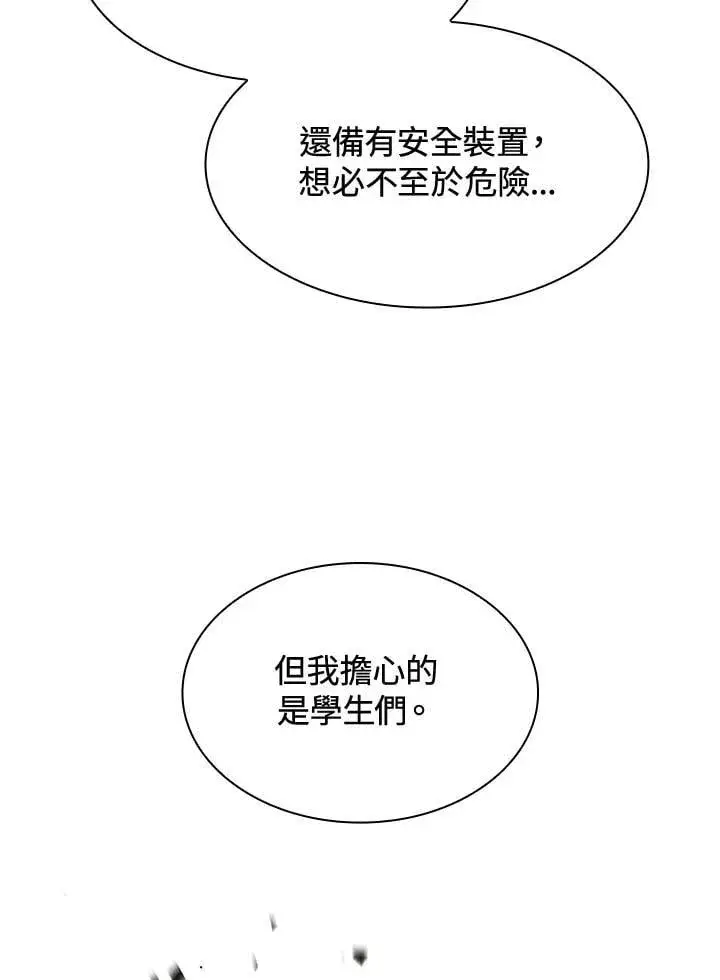 漫画《无限魔法师》第31话第107张图