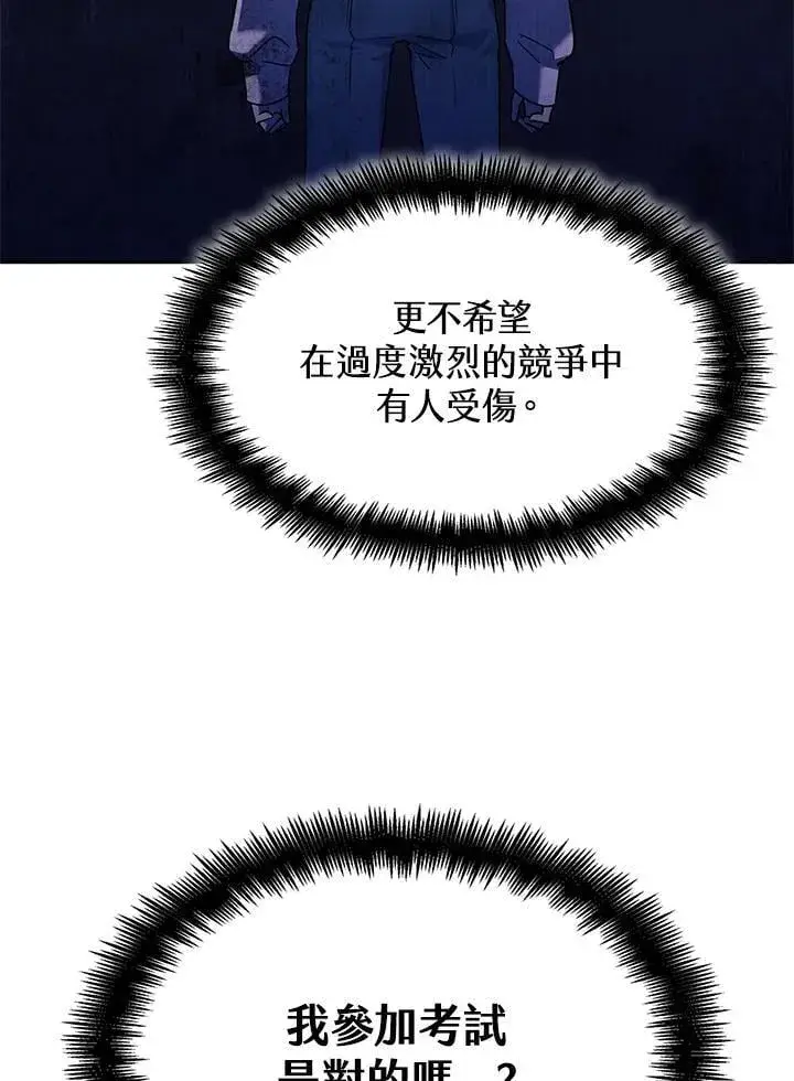 漫画《无限魔法师》第31话第114张图