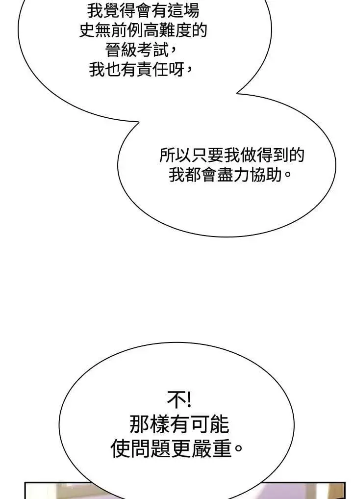 漫画《无限魔法师》第31话第122张图