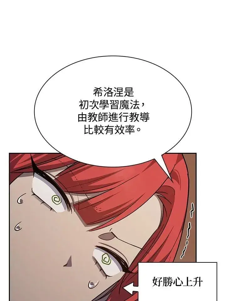 漫画《无限魔法师》第31话第143张图