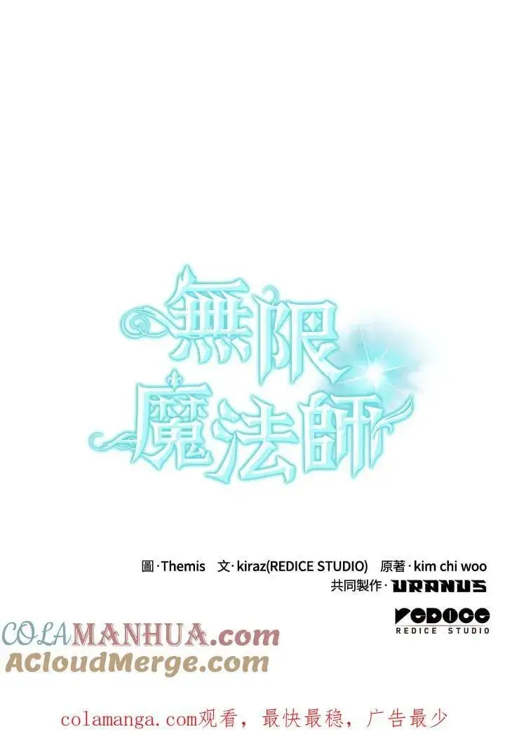 漫画《无限魔法师》第31话第157张图
