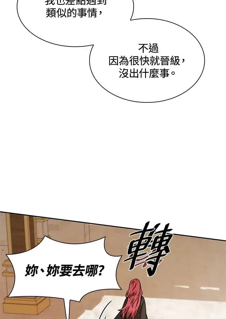 漫画《无限魔法师》第31话第22张图