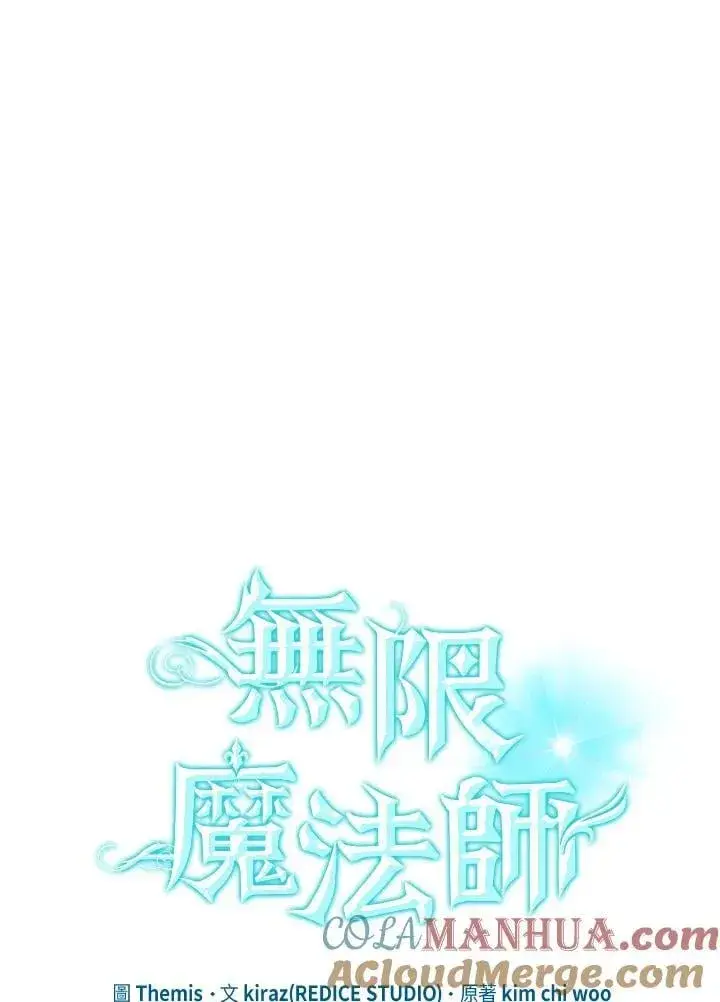 漫画《无限魔法师》第31话第37张图