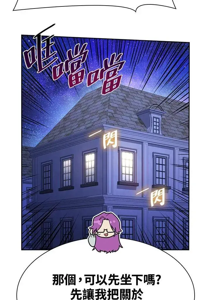 漫画《无限魔法师》第31话第71张图