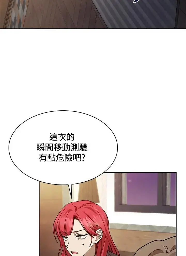 漫画《无限魔法师》第31话第76张图