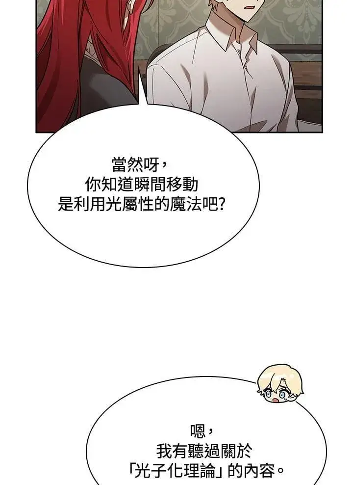 漫画《无限魔法师》第31话第80张图