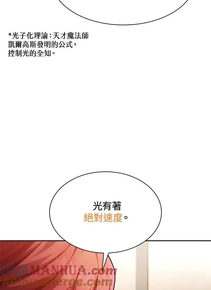 漫画《无限魔法师》第31话第81张图