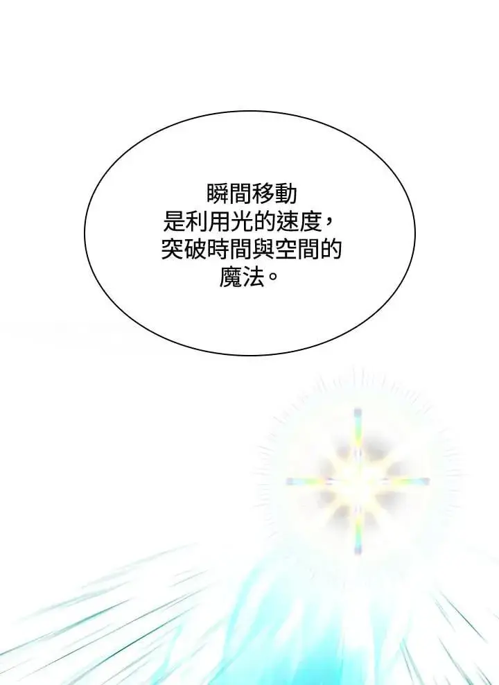 漫画《无限魔法师》第31话第83张图