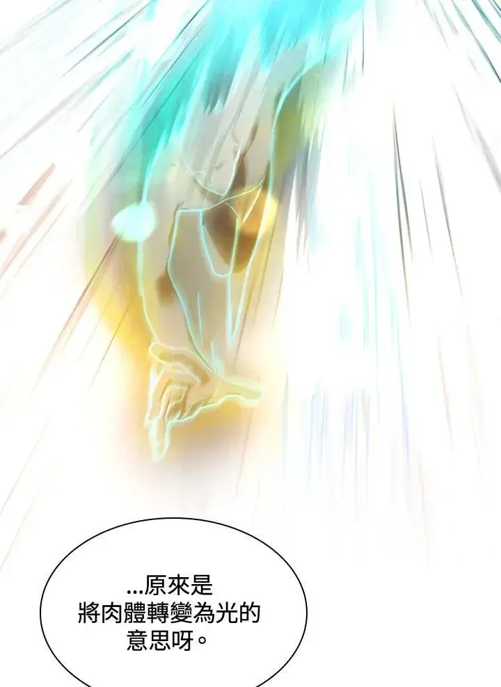 漫画《无限魔法师》第31话第84张图