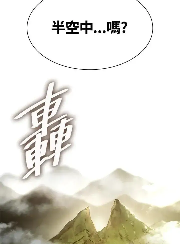 漫画《无限魔法师》第31话第99张图