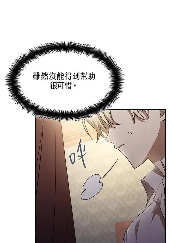 漫画《无限魔法师》第32话第74张图