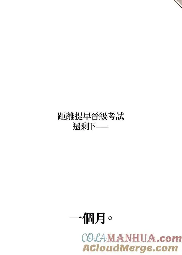 漫画《无限魔法师》第32话第77张图