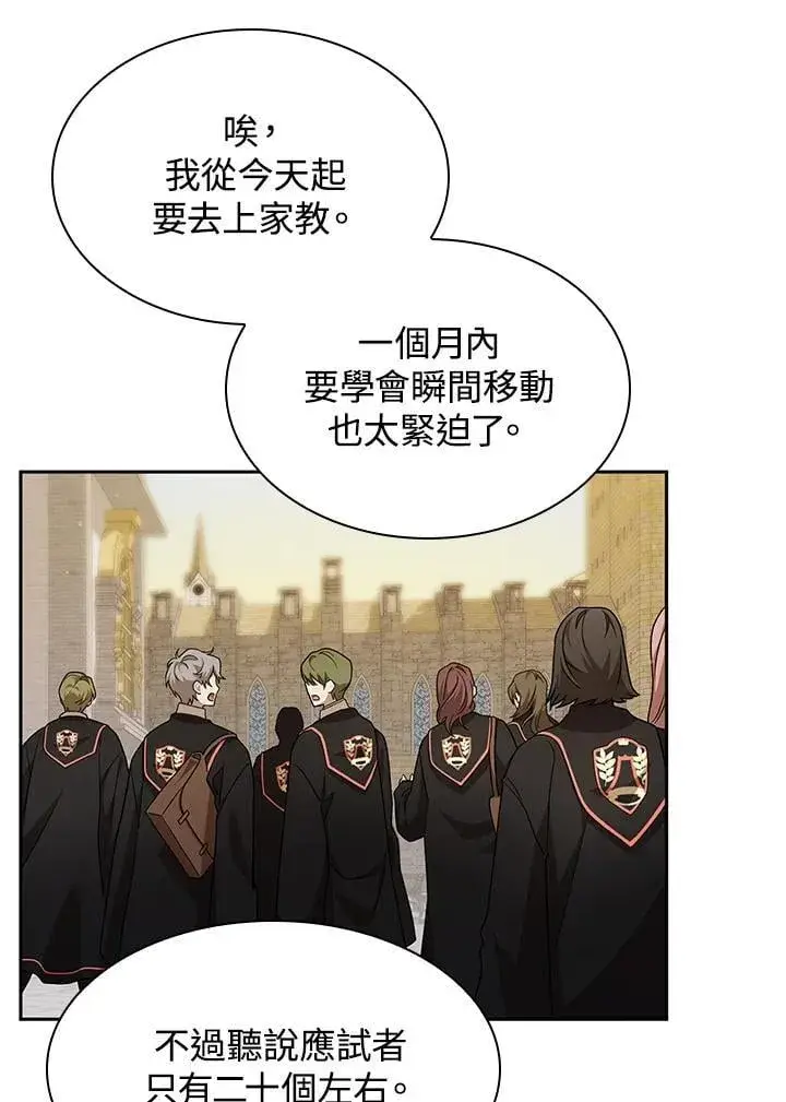 漫画《无限魔法师》第32话第84张图