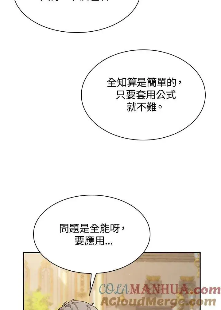 漫画《无限魔法师》第32话第85张图