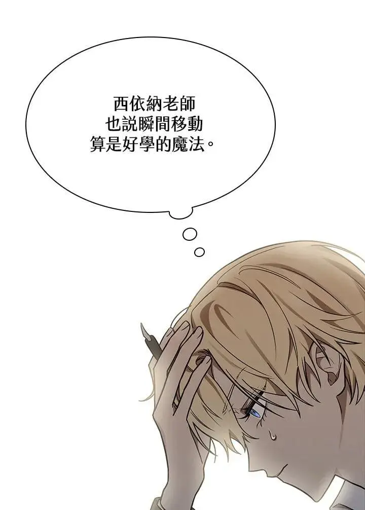 漫画《无限魔法师》第32话第98张图