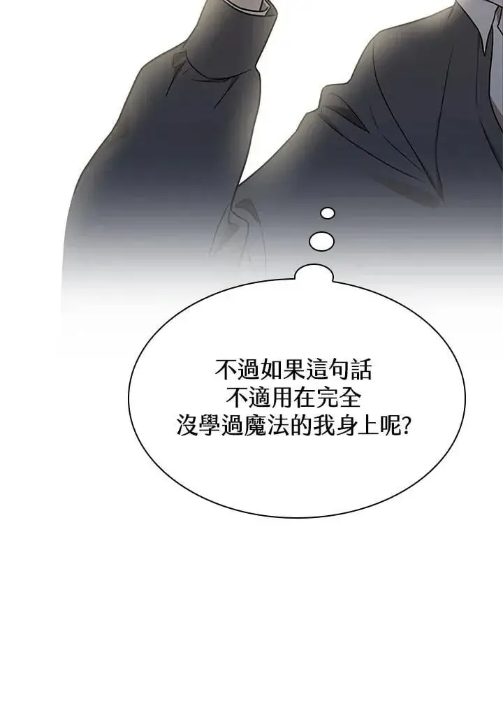 漫画《无限魔法师》第32话第99张图