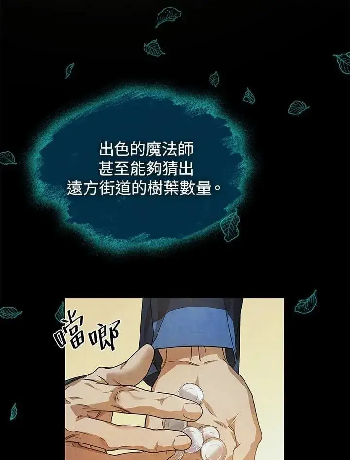 漫画《无限魔法师》第33话第4张图