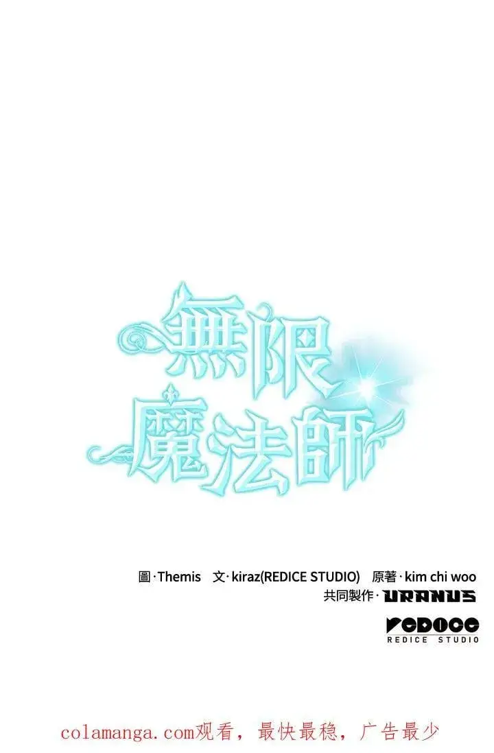 漫画《无限魔法师》第34话第144张图
