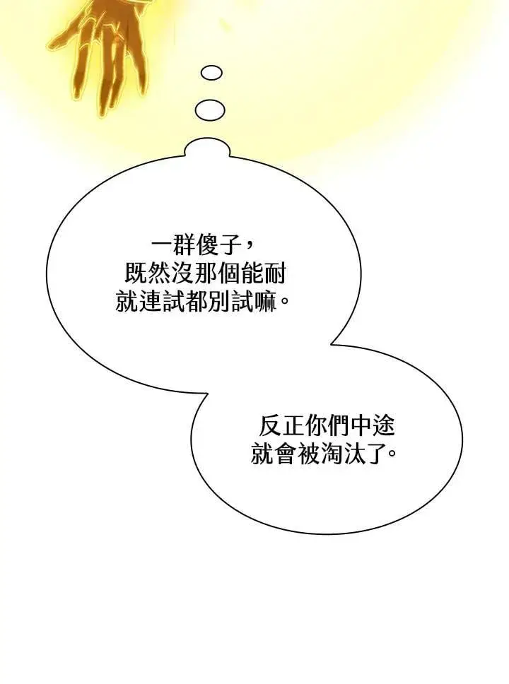 漫画《无限魔法师》第35话第100张图