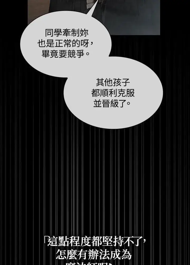 漫画《无限魔法师》第35话第59张图