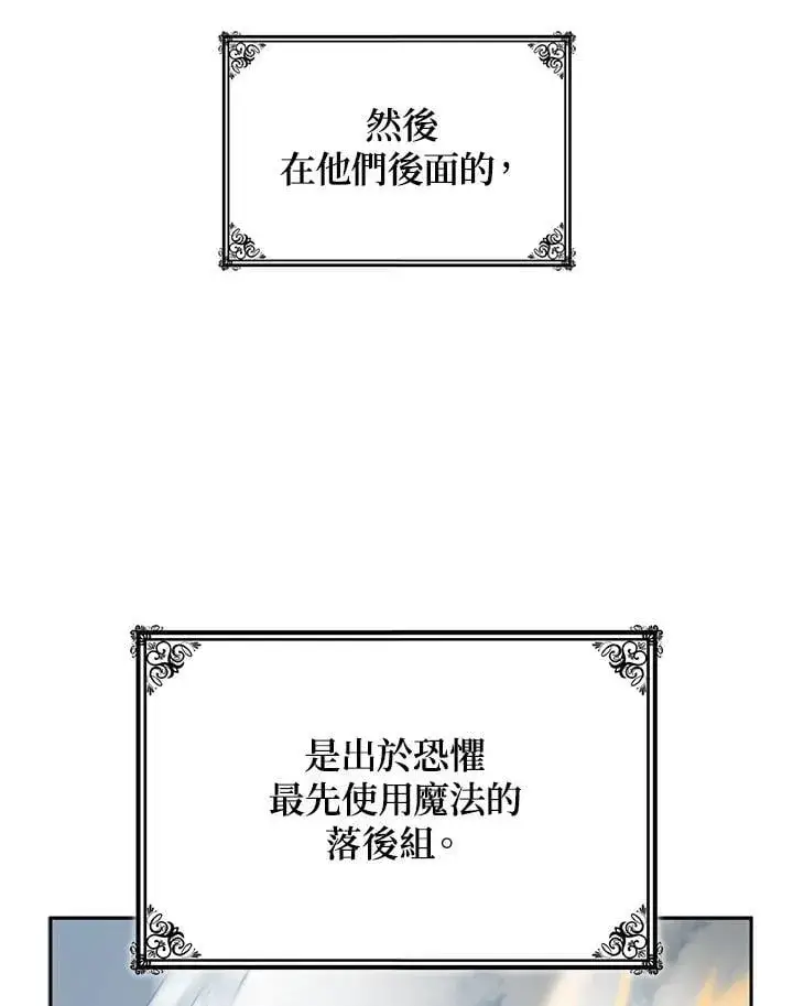 漫画《无限魔法师》第35话第70张图