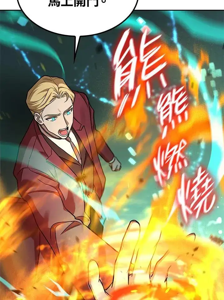 漫画《无限魔法师》第36话第112张图