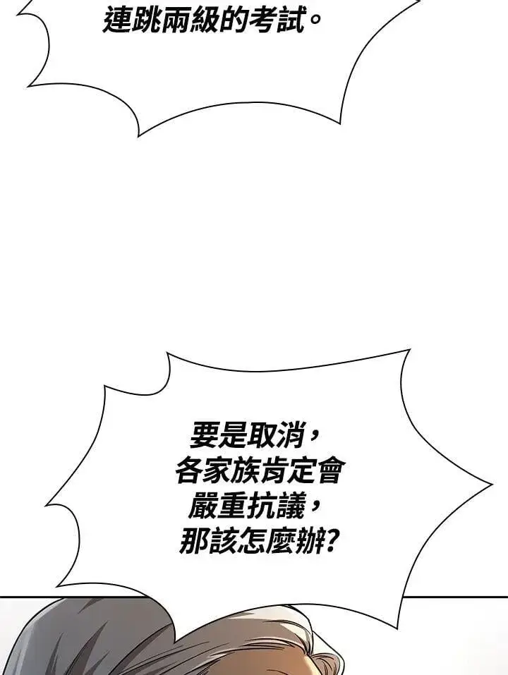 漫画《无限魔法师》第36话第86张图