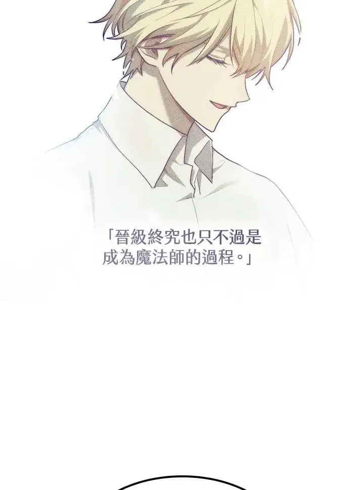 漫画《无限魔法师》第37话第116张图