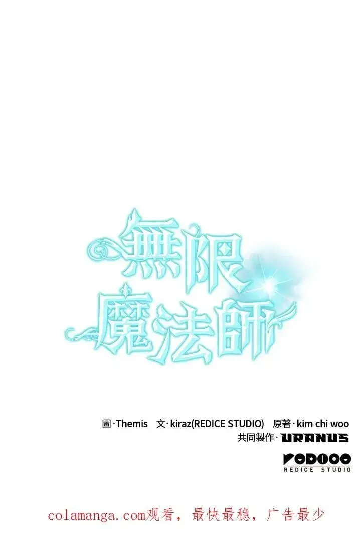 漫画《无限魔法师》第37话第130张图