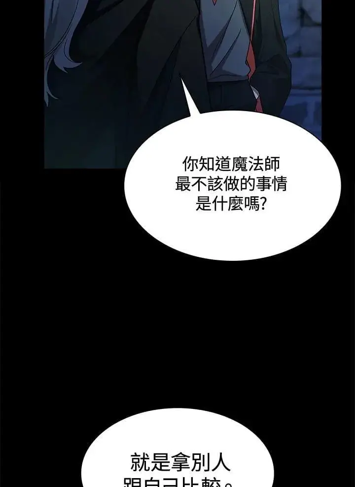 漫画《无限魔法师》第37话第60张图