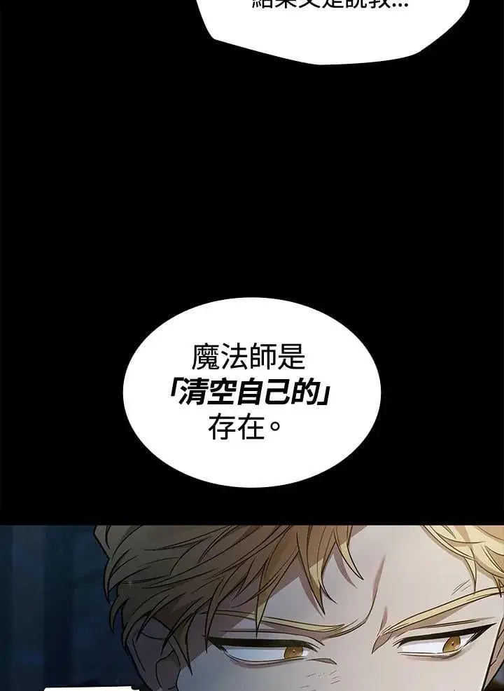 漫画《无限魔法师》第37话第62张图