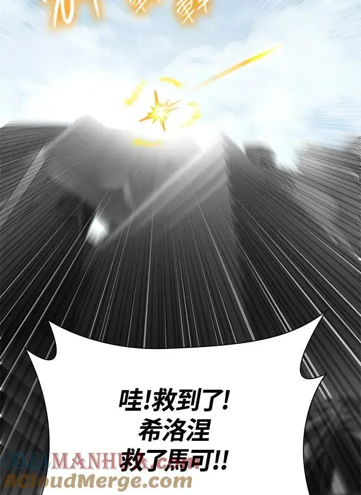 漫画《无限魔法师》第37话第85张图