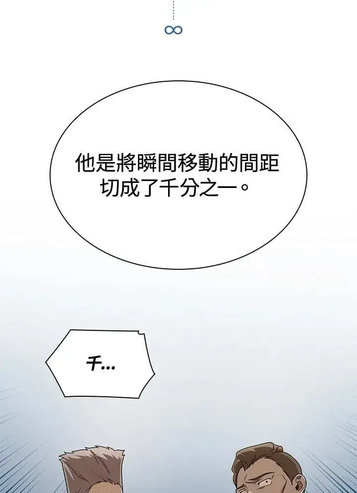 漫画《无限魔法师》第38话第82张图