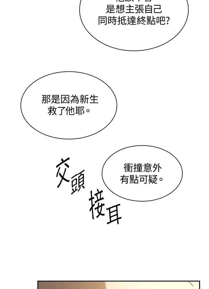 漫画《无限魔法师》第39话第106张图