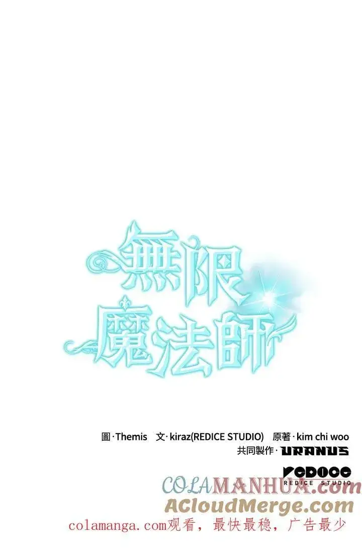 漫画《无限魔法师》第39话第141张图